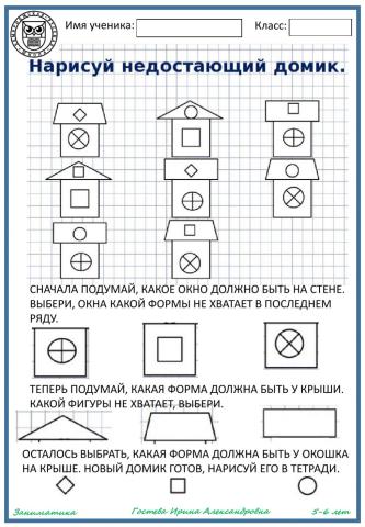 Какого домика не хватает?