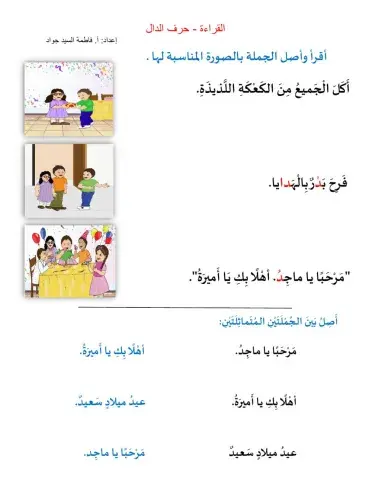القراءة- حرف الدال