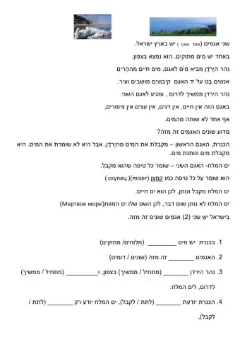 טקסט כנרת וים המלח