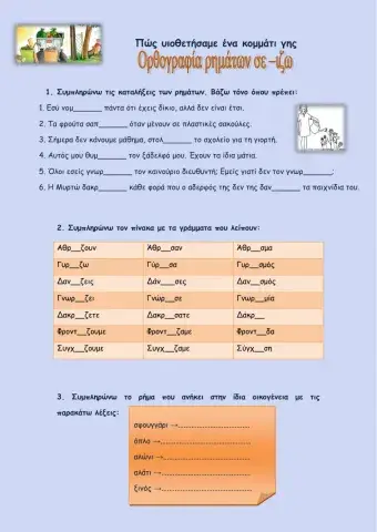 Ρηματα σε ιζω