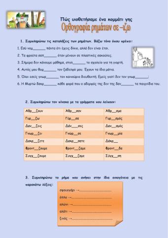 Ρηματα σε ιζω