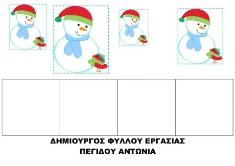 Τοποθετησε τους χινανθρωπους απο τον μικροτερο στο μεγαλυτερο και αντιστροφα