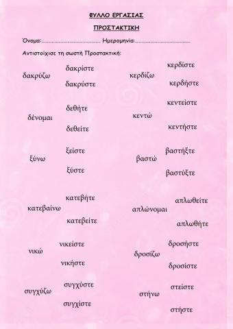 Προστακτική