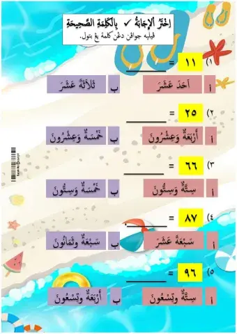Latihan Lughatul Quran Tahun 4