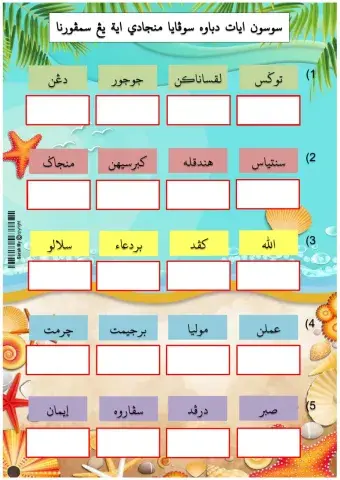 Latihan Jawi Susun Perkataan
