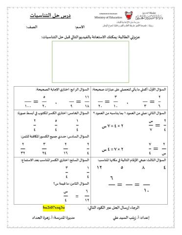 درس حل التناسبات - ورشة