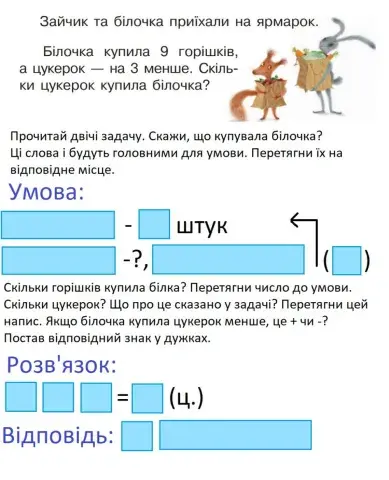 Задача на зменшення числа на кілька одиниць