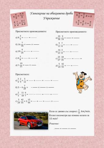 Умножение на ОД