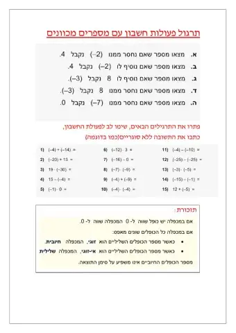 מספרים מכוונים