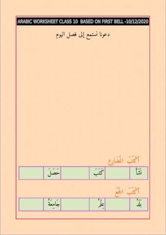 Arabic worksheet class 10 unit 3 based on firstbell dec10