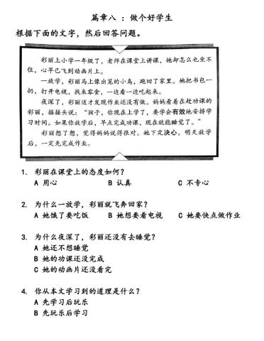 篇章八- 做个好学生