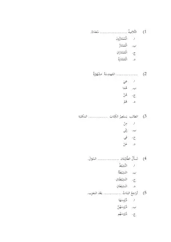 Soalan objektif bahasa arab tingkatan 3