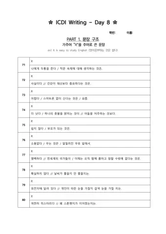 남산중 3학년 작문연습 (8)