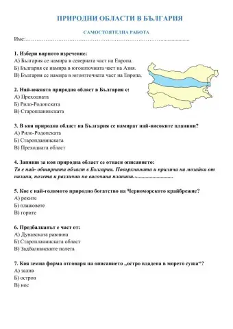 Природни области на България