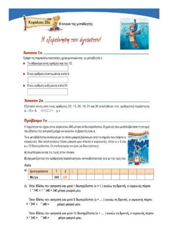 Κ.25 Η έννοια της μεταβλητής