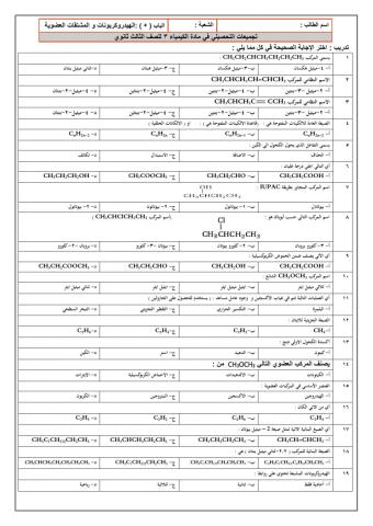 تجميعات الهيدروكربونات والمشتقات العضوية والحيوية