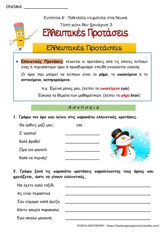 Ελλειπτικές προτάσεις