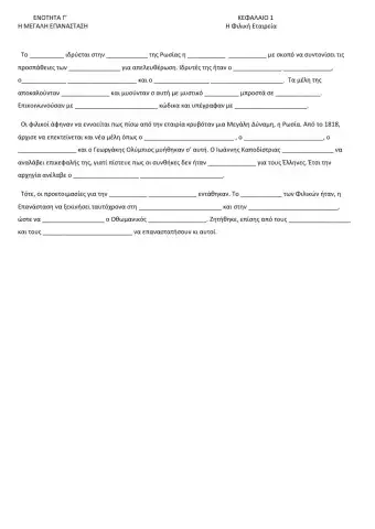 Η Φιλική Εταιρεία