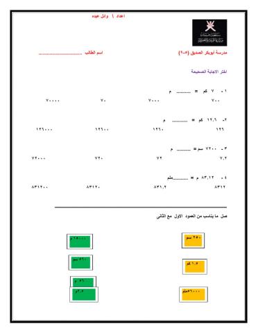 الطول والقياس