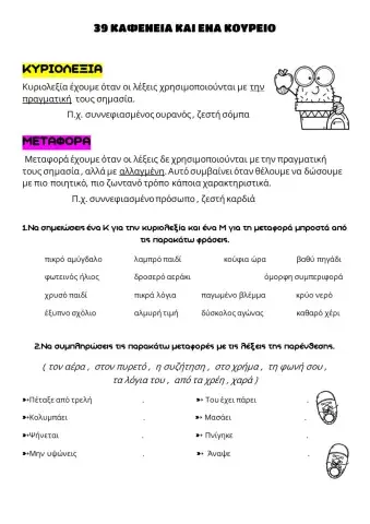 Κυριολεξια-μεταφορα