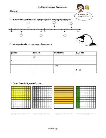 ΕΠΑΝΑΛΗΠΤΙΚΟ 3ης ΕΝΟΤΗΤΑΣ