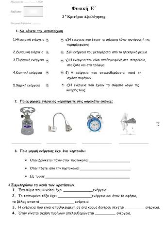 Επαναληπτικό ενέργεια