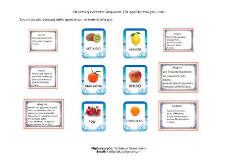 Τα φρούτα του χειμώνα