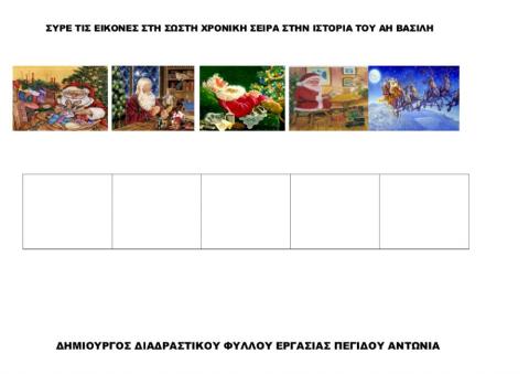 Τοποθετησε τις καρτελες στη σωστη χρονικη σειρα