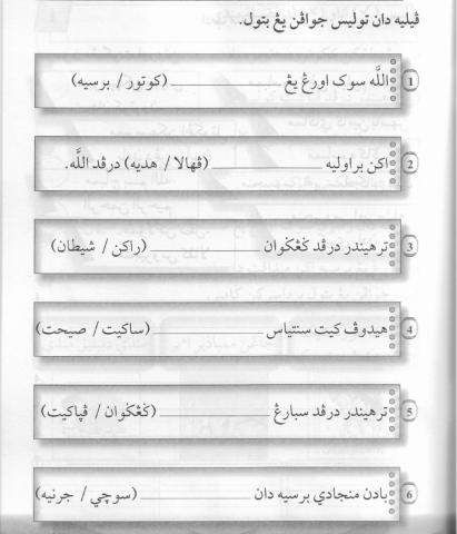 Ujian kedua Akhlak Tahun 1