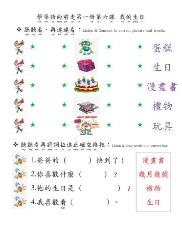 學華語向前走第一冊第六課聽聽看連連看