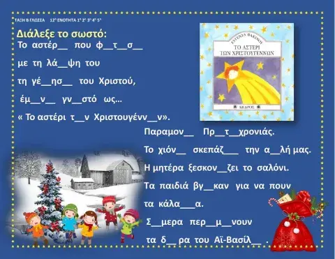 12ηΕνότητα 1η 2η 3η 4η 5η