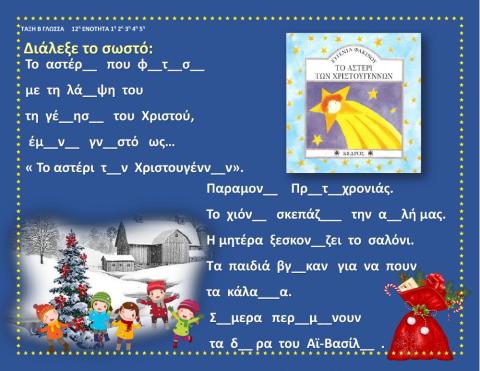 12ηΕνότητα 1η 2η 3η 4η 5η