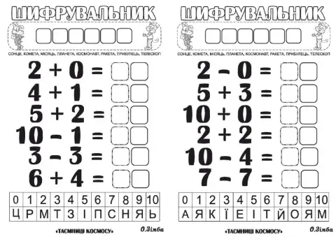 Гра  Шифрувальник