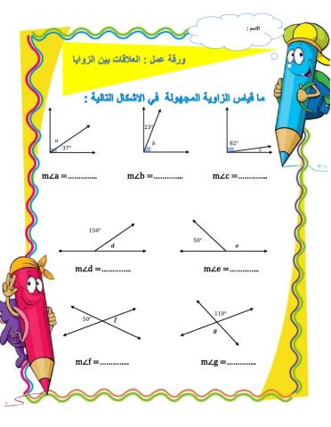 العلاقات بين الزوايا2