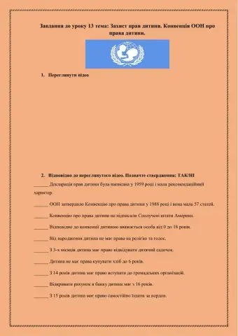 Громадянська освіта. Тема: Права дітей