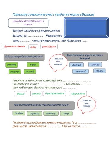 Равнинните земи и трудът на хората