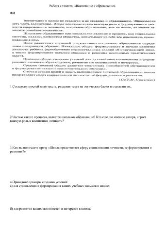 Текст воспитание и образование