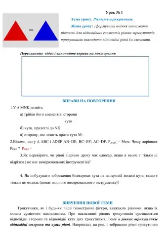 Рівні трикутники