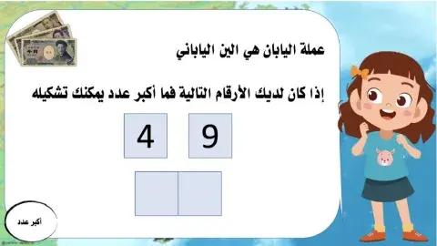 ما أكبر عدد