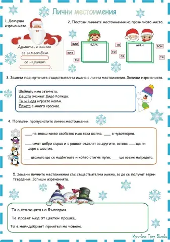 Лични местоимения