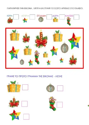 Χριστουγεννα