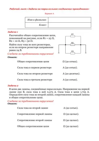 Задачи на параллельное соединение проводников-вариант А