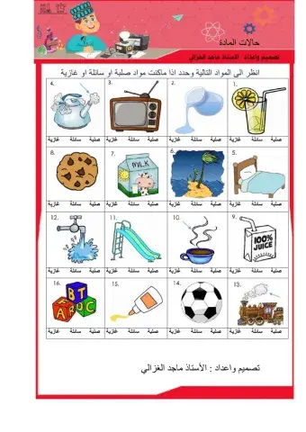 حالات المادة