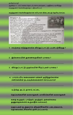 தமிழ்மொழி ஆண்டு 3: 2.6.2 கலை தொடர்பான கருத்துணர் கேள்விகளுக்குப் பதிலளித்தல்