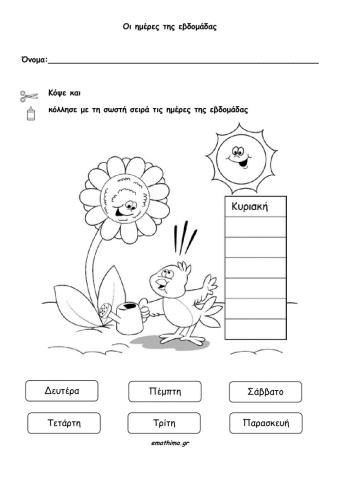 Ημερες της εβδομαδας