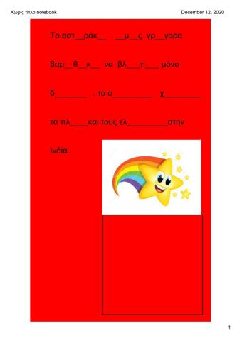 Ορθογραφία