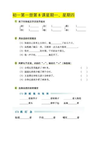 初一第一册第8课星期一四