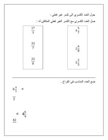 العدد الكسري