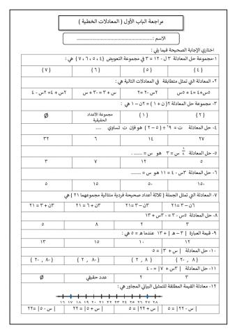 المعادلات الخطية