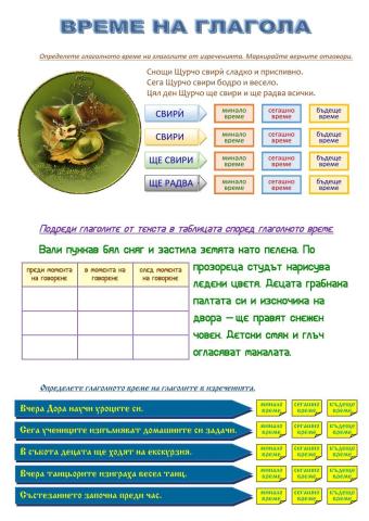 Време на глагола